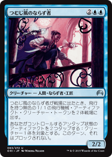 [083]【JP】【FOIL】つむじ風のならず者/Whirler Rogue【ORI】[U][青]