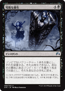 [088]【JP】残酷な蘇生/Cruel Revival【ORI】[U][黒]