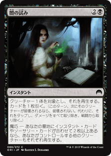 [089]【JP】【FOIL】闇の試み【ORI】[C][黒]