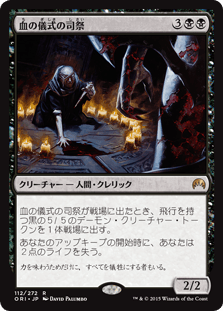 [112]【JP】【FOIL】血の儀式の司祭/Priest of the Blood Rite【ORI】[R][黒]
