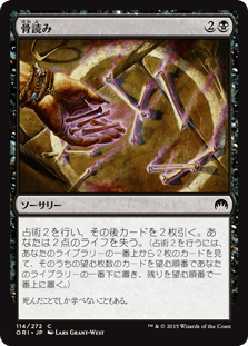 [114]【JP】【FOIL】骨読み/Read the Bones【ORI】[C][黒]