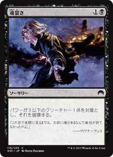 [115]【JP】【FOIL】魂裂き/Reave Soul【ORI】[C][黒]