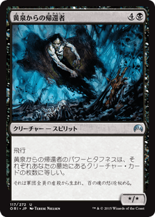 [117]【JP】【FOIL】黄泉からの帰還者/Revenant【ORI】[U][黒]