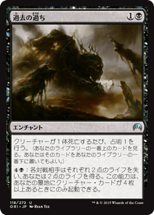 [118]【JP】【FOIL】過去の過ち/Shadows of the Past【ORI】[U][黒]