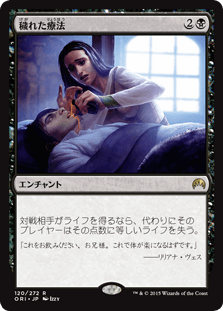 [120]【JP】穢れた療法/Tainted Remedy【ORI】[R][黒]