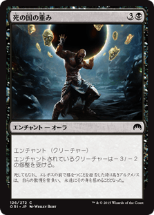 [126]【JP】【FOIL】死の国の重み/Weight of the Underworld【ORI】[C][黒]