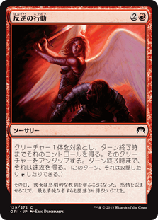 [129]【JP】反逆の行動/Act of Treason【ORI】[C][赤]
