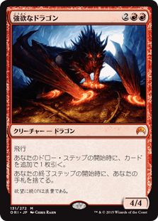 [131]【JP】強欲なドラゴン/Avaricious Dragon【ORI】[M][赤]
