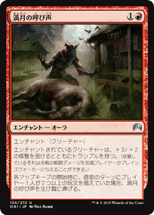 [134]【JP】満月の呼び声/Call of the Full Moon【ORI】[U][赤]