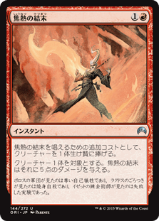 [144]【JP】【FOIL】焦熱の結末/Fiery Conclusion【ORI】[U][赤]