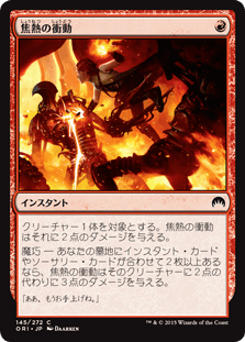 [145]【JP】【FOIL】焦熱の衝動/Fiery Impulse【ORI】[C][赤]