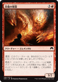 [146]【JP】炎魔の精霊/Firefiend Elemental【ORI】[C][赤]