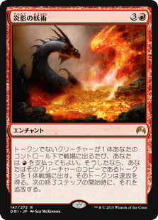 [147]【JP】【FOIL】炎影の妖術/Flameshadow Conjuring【ORI】[R][赤]