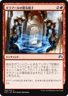 [148]【JP】【FOIL】ギラプールの霊気格子/Ghirapur Aether Grid【ORI】[U][赤]