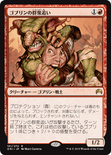 [151]【JP】ゴブリンの群衆追い/Goblin Piledriver【ORI】[R][赤]