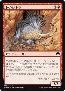 [158]【JP】トゲイノシシ/Prickleboar【ORI】[C][赤]