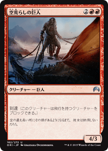 [162]【JP】【FOIL】空荒らしの巨人/Skyraker Giant【ORI】[U][赤]