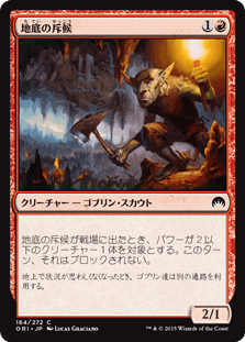 [164]【JP】地底の斥候/Subterranean Scout【ORI】[C][赤]