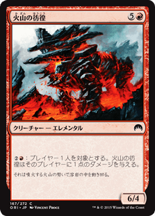 [167]【JP】【FOIL】火山の彷徨/Volcanic Rambler【ORI】[C][赤]