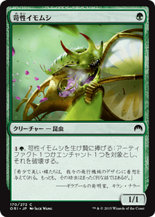 [170]【JP】【FOIL】苛性イモムシ/Caustic Caterpillar【ORI】[C][緑]