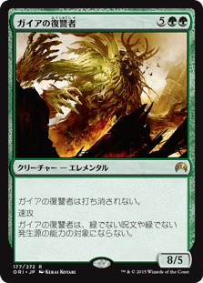 [177]【JP】【FOIL】ガイアの復讐者/Gaea's Revenge【ORI】[R][緑]