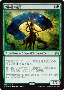 [180]【JP】万神殿の伝令/Herald of the Pantheon【ORI】[R][緑]