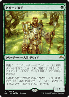 [182]【JP】【FOIL】名誉ある教主/Honored Hierarch【ORI】[R][緑]