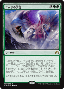 [191]【JP】ニッサの天啓/Nissa's Revelation【ORI】[R][緑]