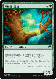 [192]【JP】【FOIL】果樹園の霊魂/Orchard Spirit【ORI】[C][緑]