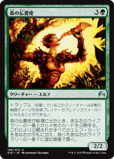 [199]【JP】【FOIL】森の伝書使/Sylvan Messenger【ORI】[U][緑]