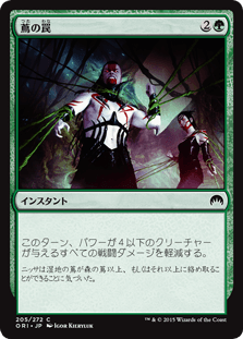 [205]【JP】蔦の罠/Vine Snare【ORI】[C][緑]