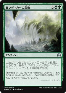 [209]【JP】【FOIL】ゼンディカーの乱動/Zendikar's Roil【ORI】[U][緑]