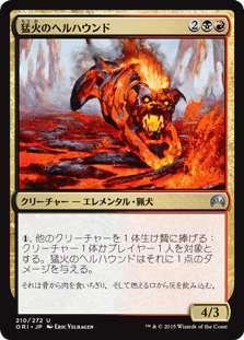 [210]【JP】【FOIL】猛火のヘルハウンド/Blazing Hellhound【ORI】[U][多色]