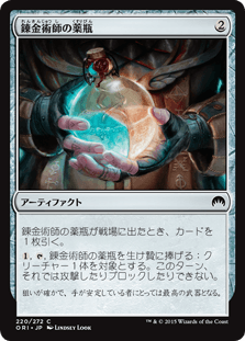 [220]【JP】錬金術師の薬瓶/Alchemist's Vial【ORI】[C][茶]