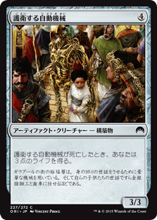 [227]【JP】【FOIL】護衛する自動機械【ORI】[C][茶]