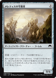[228]【JP】【FOIL】メレティスの守護者/Guardians of Meletis【ORI】[C][茶]
