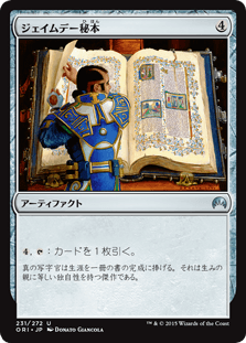 [231]【JP】ジェイムデー秘本/Jayemdae Tome【ORI】[U][茶]