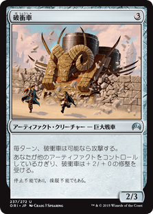 [237]【JP】【FOIL】破衝車【ORI】[U][茶]