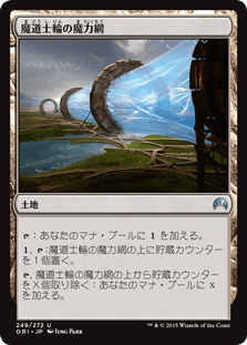 [249]【JP】【FOIL】魔道士輪の魔力網【ORI】[U][土地]