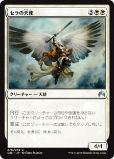 [276]【JP】【FOIL】セラの天使【ORI】[U][白]