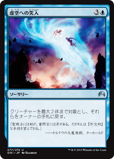 [277]【JP】【FOIL】虚空への突入【ORI】[U][青]
