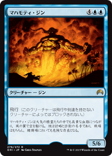 [278]【JP】マハモティ・ジン【ORI】[R][青]