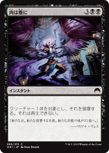 [280]【JP】【FOIL】肉は塵に【ORI】[C][黒]
