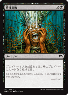 [281]【JP】(281)精神腐敗/Mind Rot【ORI】[C][黒]