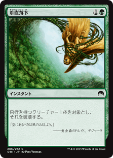 [286]【JP】(286)垂直落下/Plummet【ORI】[C][緑]