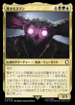 [532]【JP】【サージFOIL】賢きモスマン/The Wise Mothman【PIP】[M][多色]