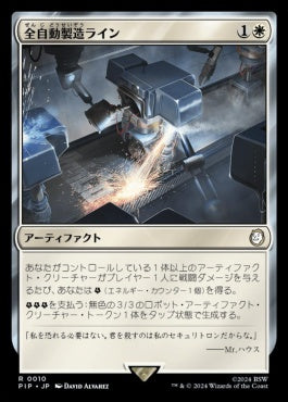 [538]【JP】【サージFOIL】全自動製造ライン/Automated Assembly Line【PIP】[R][白]