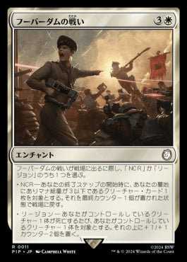 [539]【JP】【サージFOIL】フーバーダムの戦い/Battle of Hoover Dam【PIP】[R][白]