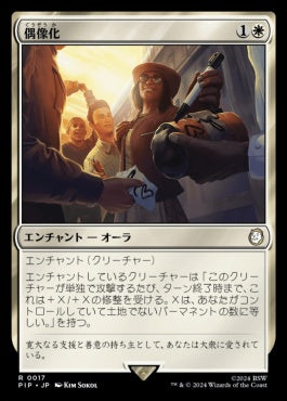 [017]【JP】偶像化/Idolized【PIP】[R][白]