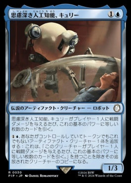 [030]【JP】【FOIL】思慮深き人工知能、キュリー/Curie, Emergent Intelligence【PIP】[R][青]